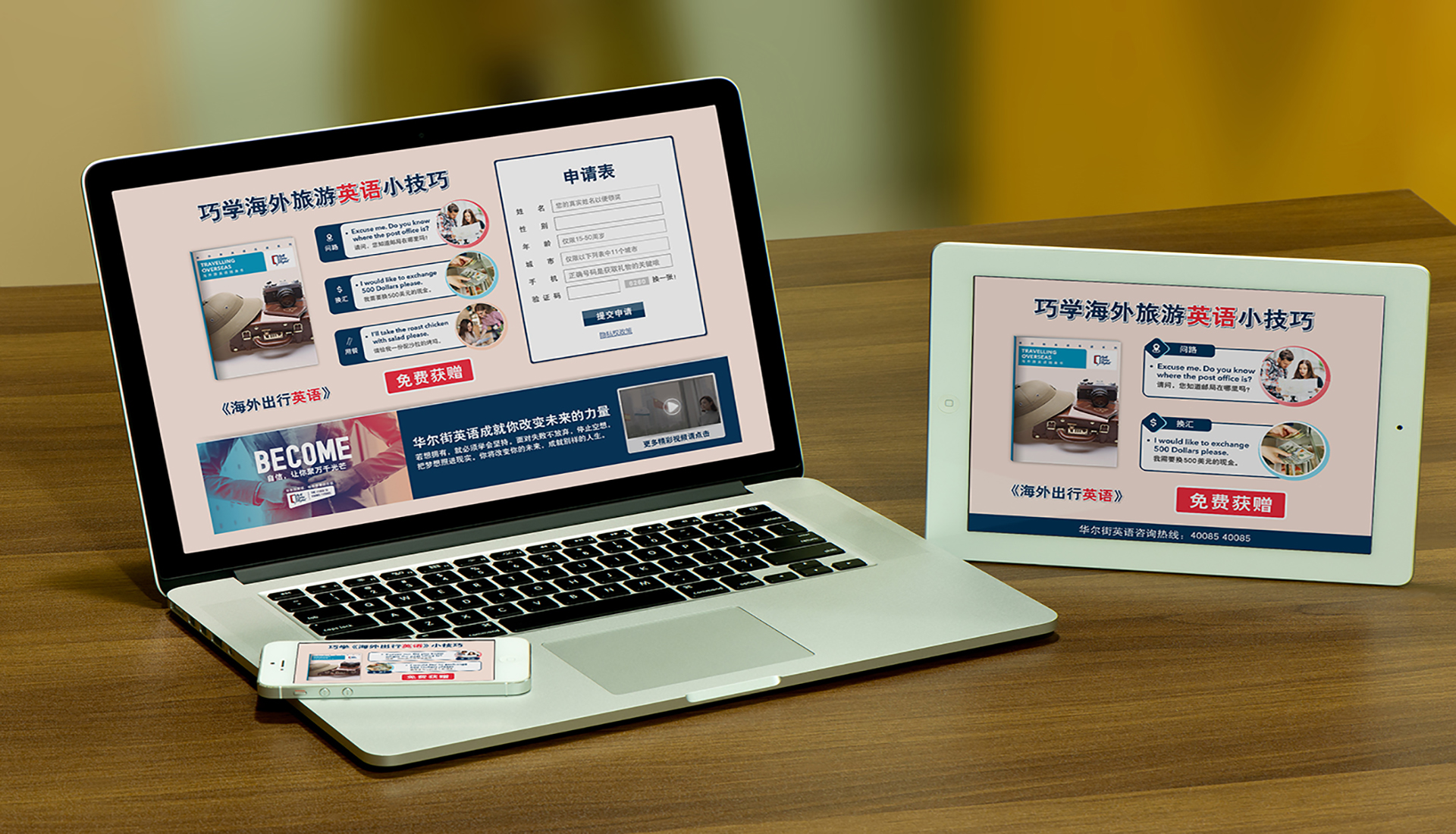 華爾街英語線上廣告設(shè)計(jì)